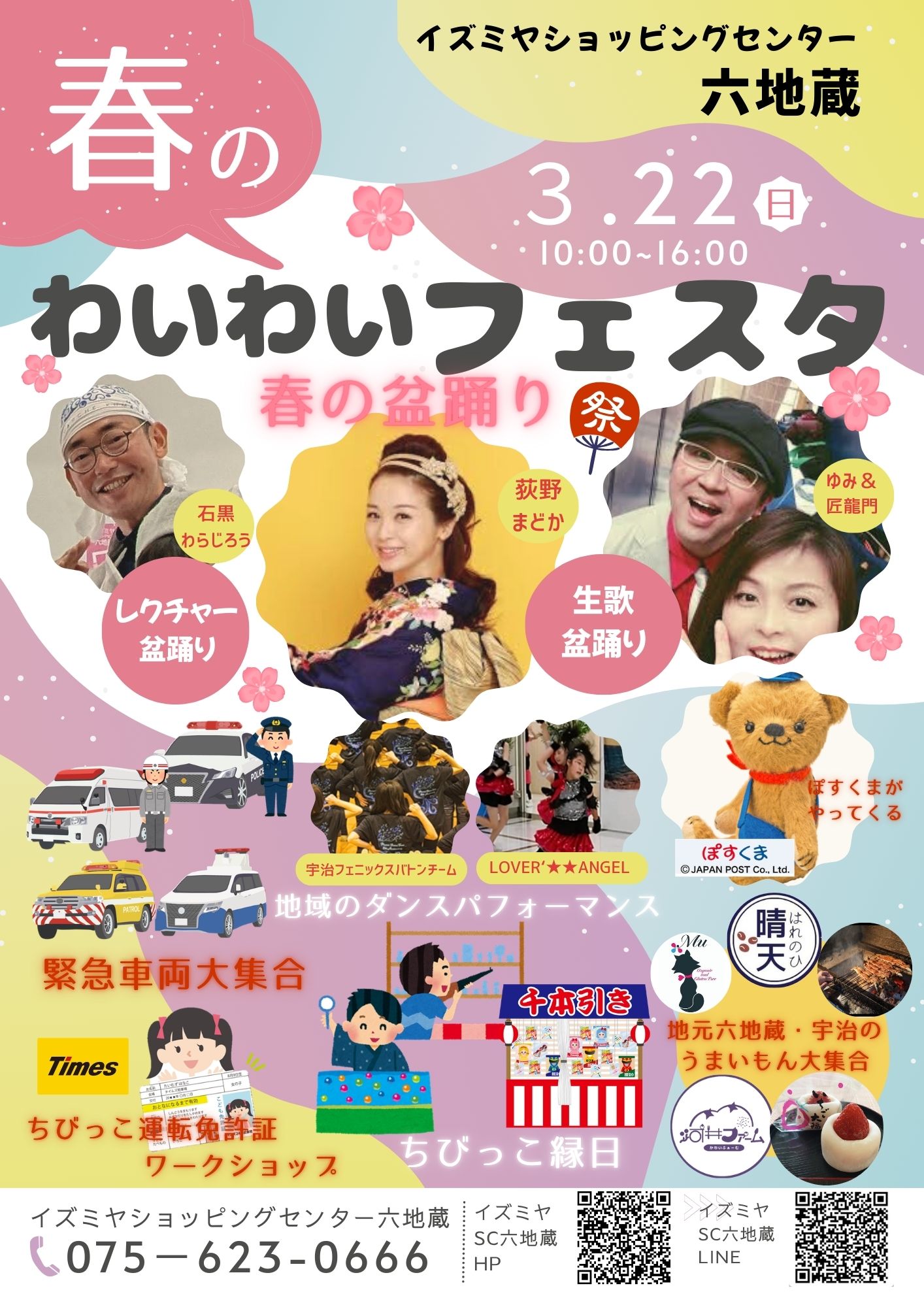 わいわいフェスタ