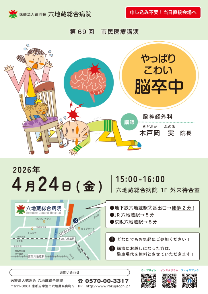 第69回市民医療講演