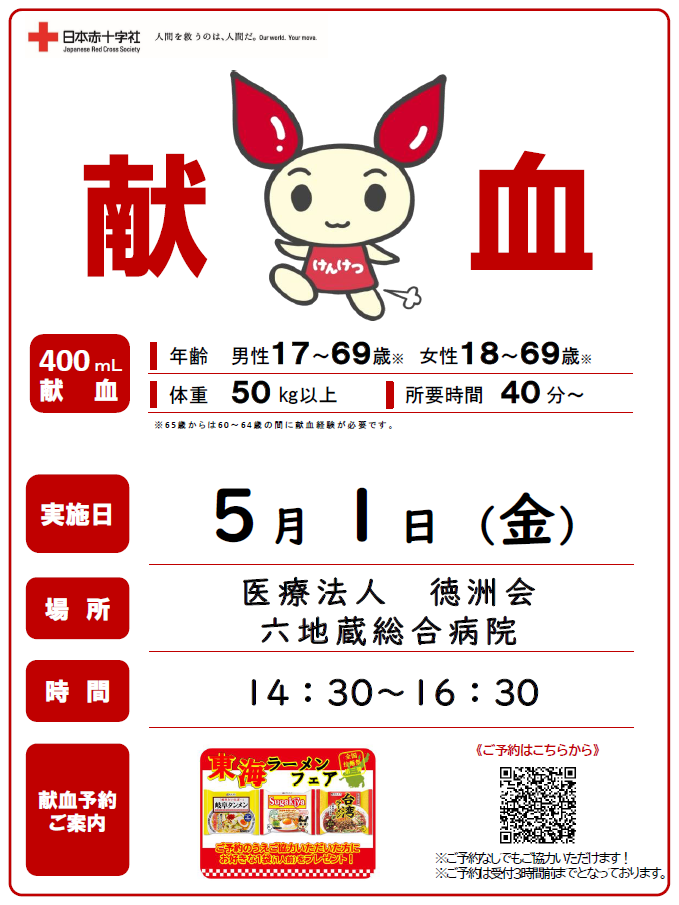 献血のご案内