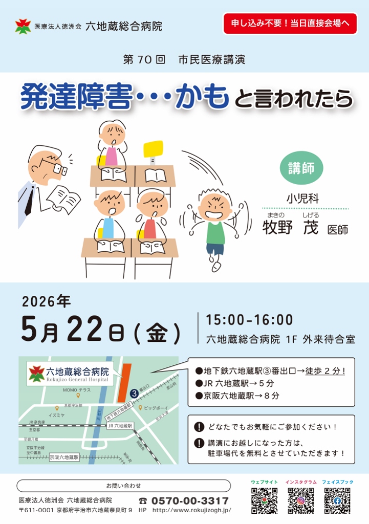 第69回市民医療講演