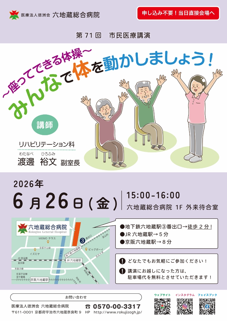 第69回市民医療講演