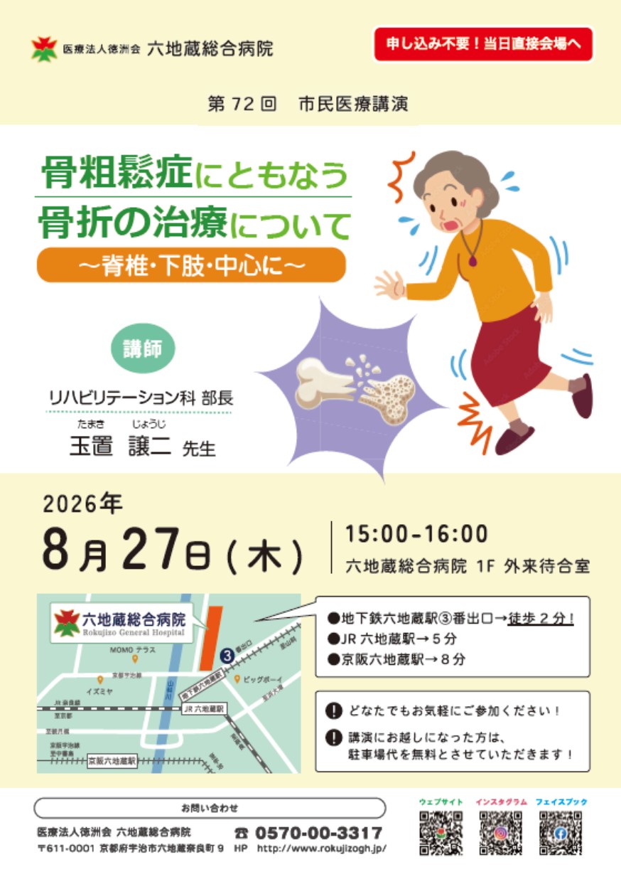 第72回市民医療講演