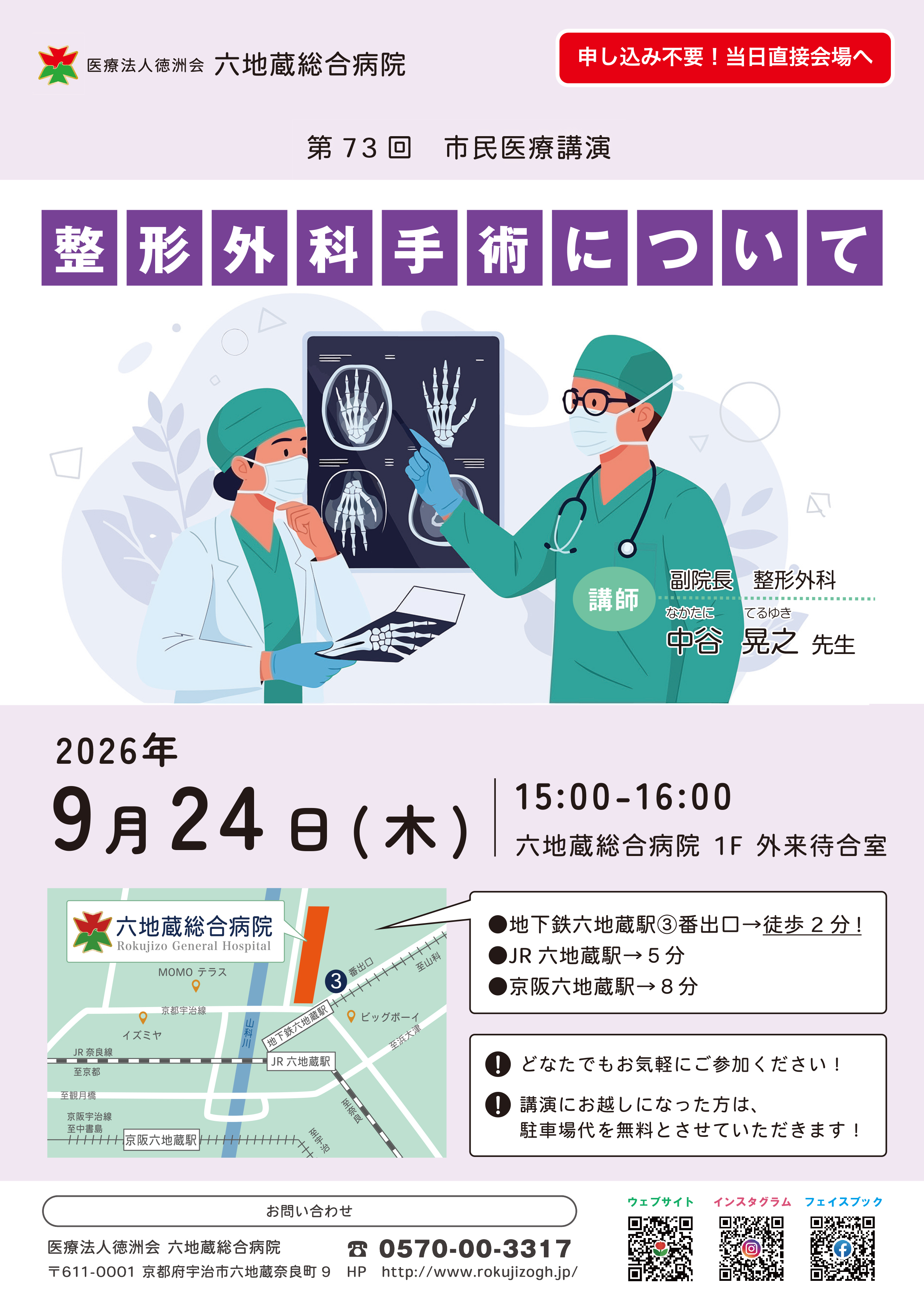 第73回市民医療講演