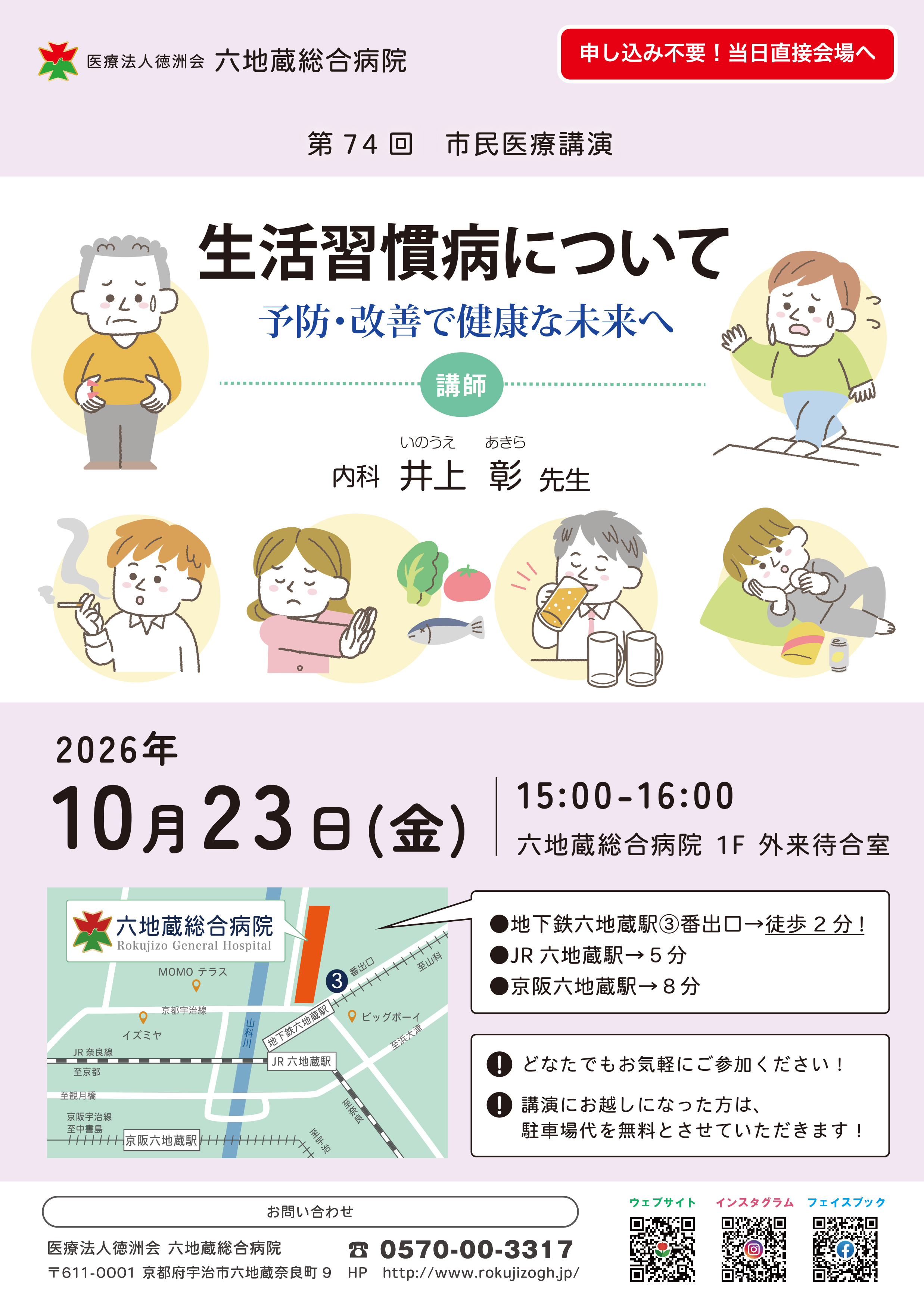 第74回市民医療講演
